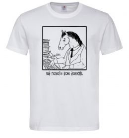 Чоловіча футболка Від роботи коні дохнуть