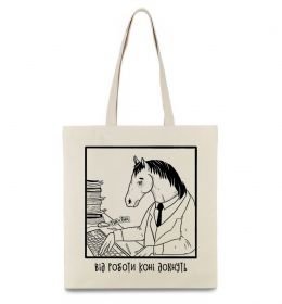 Эко-сумка Від роботи коні дохнуть