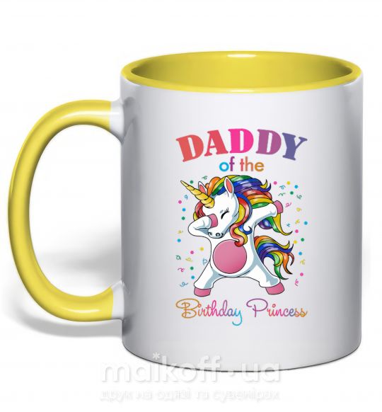 Чашка з кольоровою ручкою Daddy of the birthday princess Сонячно жовтий фото