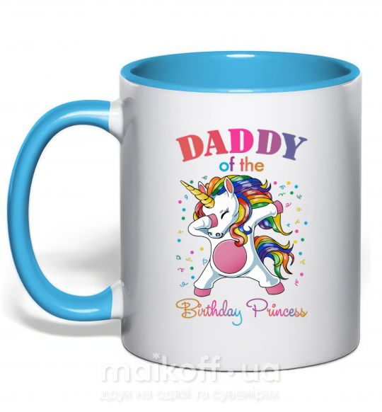 Чашка з кольоровою ручкою Daddy of the birthday princess Блакитний фото