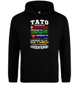 Мужская толстовка (худи) Тато супергерой Мужская толстовка (худи) Тато супергерой
