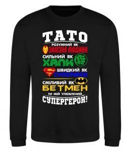 Світшот Тато супергерой