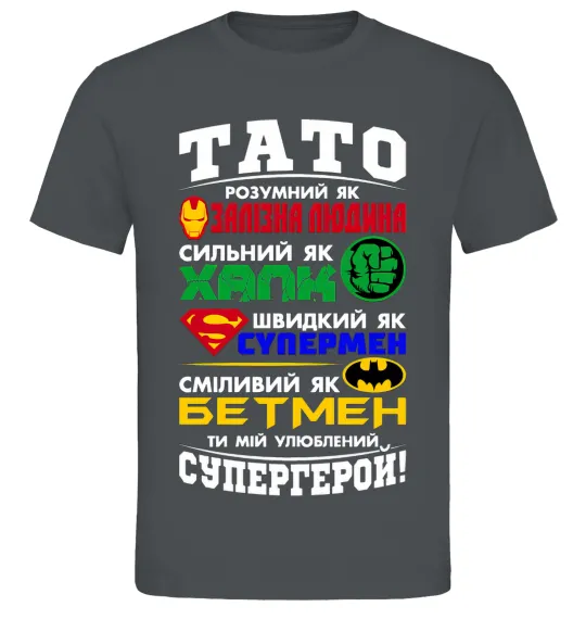 Мужская футболка Тато супергерой Графит фото