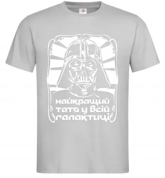 Чоловіча футболка Найкращий тато у всій галактиці Сірий фото