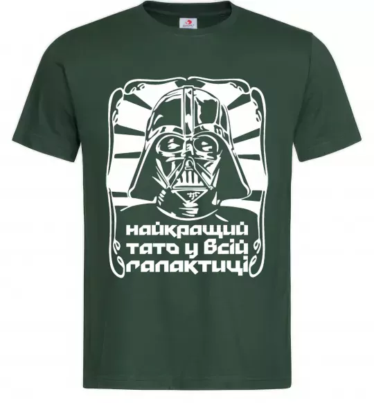 Чоловіча футболка Найкращий тато у всій галактиці Темно-зелений фото
