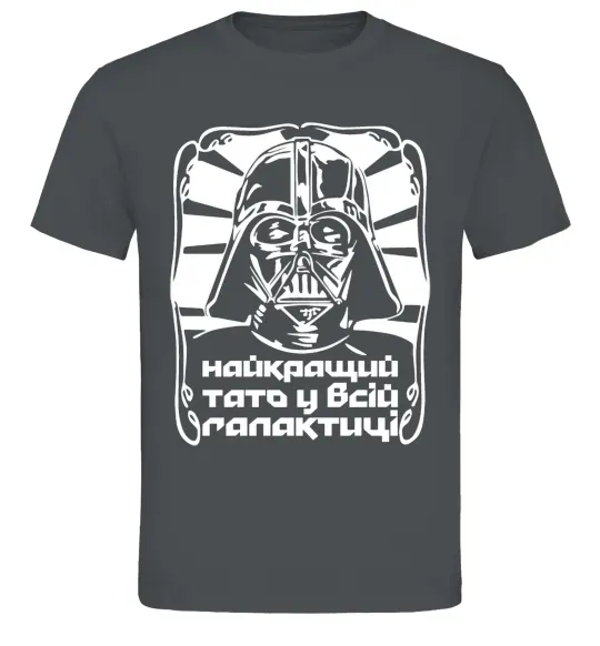 Чоловіча футболка Найкращий тато у всій галактиці Графіт фото