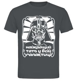 Чоловіча футболка Найкращий тато у всій галактиці