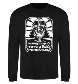 Свитшот Best dad in the galaxy Черный фото