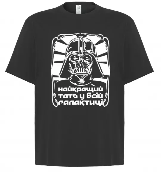 Футболка Оверсайз Найкращий тато у всій галактиці Черный фото