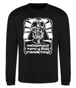 Світшот Найкращий тато у всій галактиці