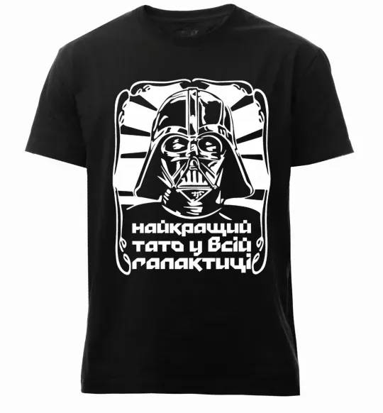 Мужская премиум футболка Найкращий тато у всій галактиці Черный фото