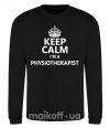 Світшот Keep calm i'm a physiotherapist Чорний фото