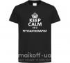 Дитяча футболка Keep calm i'm a physiotherapist Чорний фото