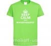 Детская футболка Keep calm i'm a physiotherapist Лаймовый фото