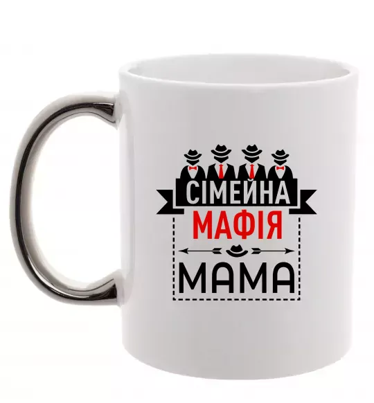 Чашка с цветной ручкой Сіммейна мафія мама Серебро фото