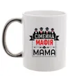 Чашка с цветной ручкой Сіммейна мафія мама Серебро фото