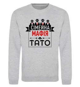 Свитшот Сімейна мафія тато Серый меланж фото