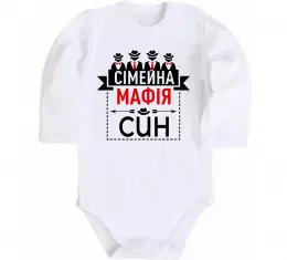 Дитячий бодік Сімейна мафія син Білий фото