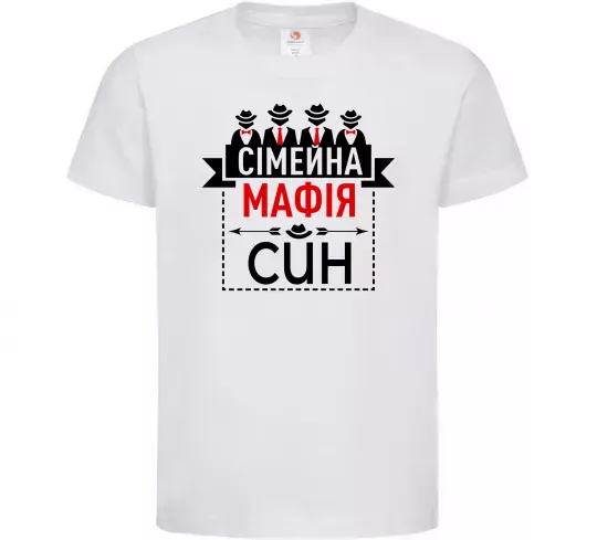 Дитяча футболка Сімейна мафія син Білий фото