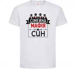 Детская футболка Сімейна мафія син Белый фото