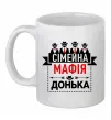 Чашка керамическая Сумейна мафія донька Белый Чашка керамическая Сумейна мафія донька Белый фото