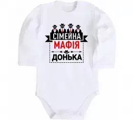 Дитячий бодік Сумейна мафія донька Білий фото