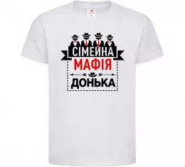 Дитяча футболка Сумейна мафія донька Білий фото