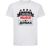 Детская футболка Сумейна мафія донька Белый фото