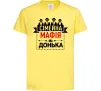 Детская футболка Сумейна мафія донька Лимонный фото