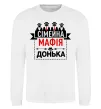 Свитшот Сумейна мафія донька Белый фото