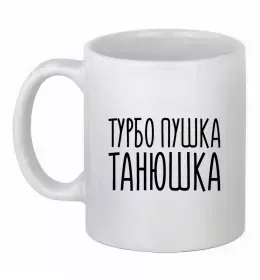 Чашка керамическая