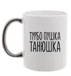 Чашка з кольоровою ручкою Турбо пушка Танюшка Срібло фото