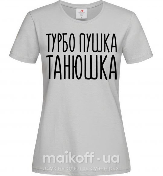Жіноча футболка Турбо пушка Танюшка Сірий фото