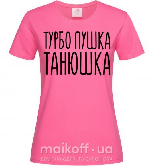 Жіноча футболка Турбо пушка Танюшка Яскраво-рожевий фото