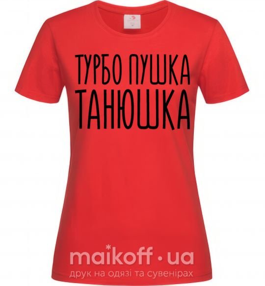 Женская футболка Турбо пушка Танюшка Красный фото