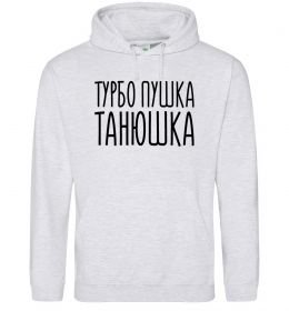 Жіноча толстовка (худі) Турбо пушка Танюшка Жіноча толстовка (худі) Турбо пушка Танюшка