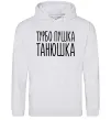 Жіноча толстовка (худі) Турбо пушка Танюшка Сірий меланж Жіноча толстовка (худі) Турбо пушка Танюшка Сірий меланж фото