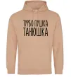 Жіноча толстовка (худі) Турбо пушка Танюшка Пісочний Жіноча толстовка (худі) Турбо пушка Танюшка Пісочний фото