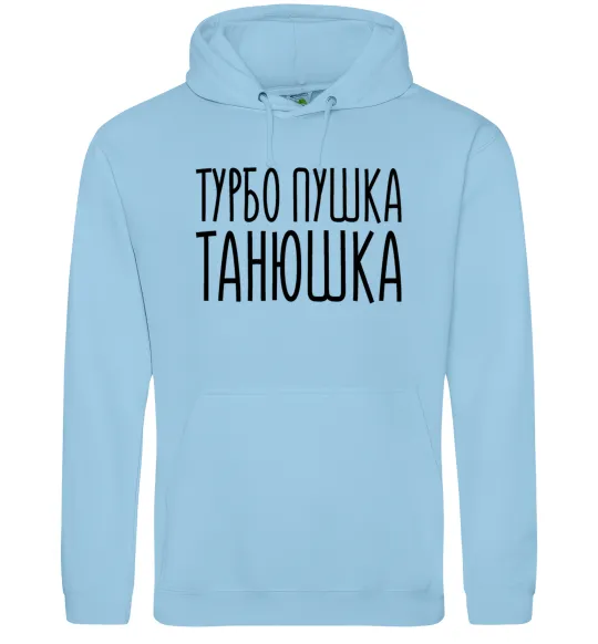 Женская толстовка (худи) Турбо пушка Танюшка Голубой фото
