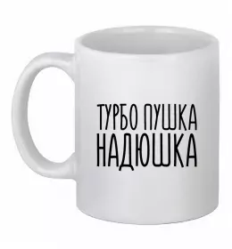 Чашка керамическая