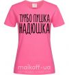 Женская футболка Турбо пушка Надюшка Ярко-розовый фото