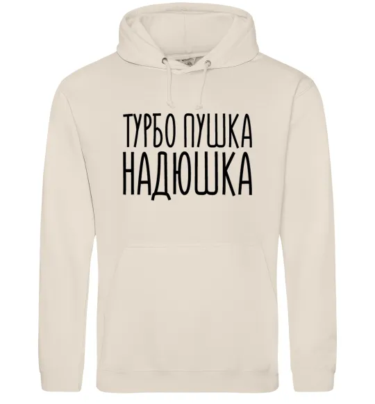 Женская толстовка (худи) Турбо пушка Надюшка Таш фото