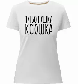 Женская премиум футболка Ксенія будь як голуб Белый фото