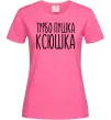 Жіноча футболка Турбо пушка Ксюшка Яскраво-рожевий фото