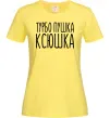 Жіноча футболка Турбо пушка Ксюшка Лимонний фото