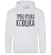Жіноча толстовка (худі) Турбо пушка Ксюшка Сірий меланж фото