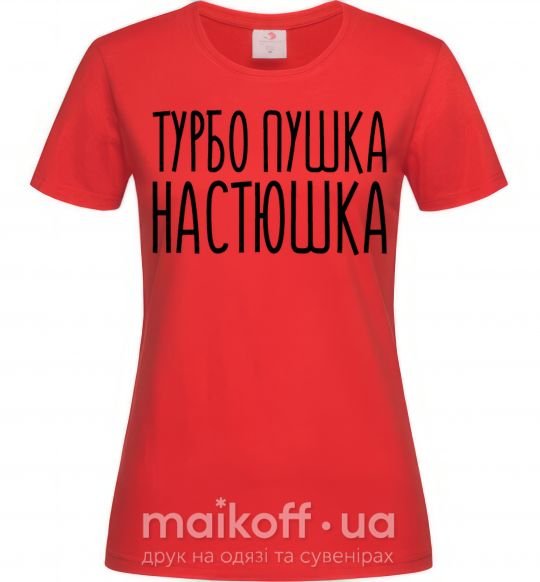 Жіноча футболка Турбо пушка Настюшка Червоний фото