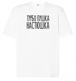 Футболка Оверсайз Футболка Оверсайз