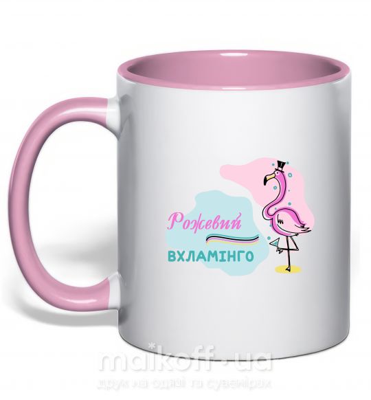 Чашка с цветной ручкой Рожевий вхламіго Нежно розовый фото