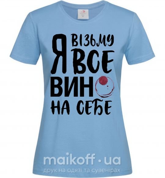 Жіноча футболка Я візьму все вино на себе Блакитний фото